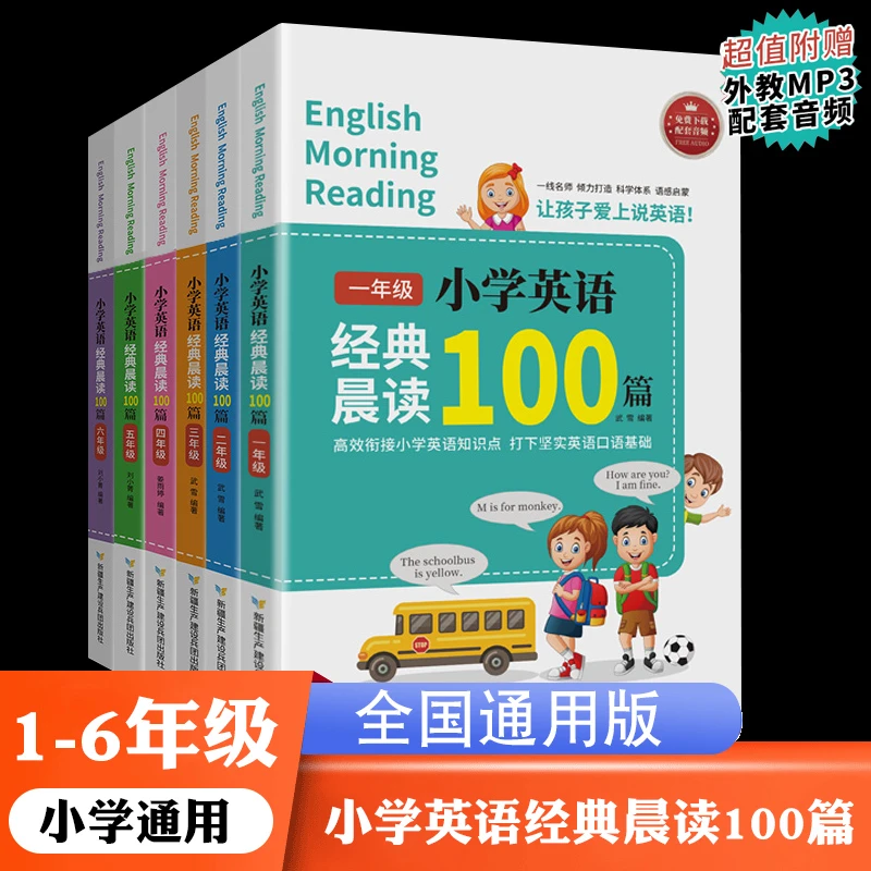 T小学英语经典晨读100篇1-6年级课堂笔记天天练