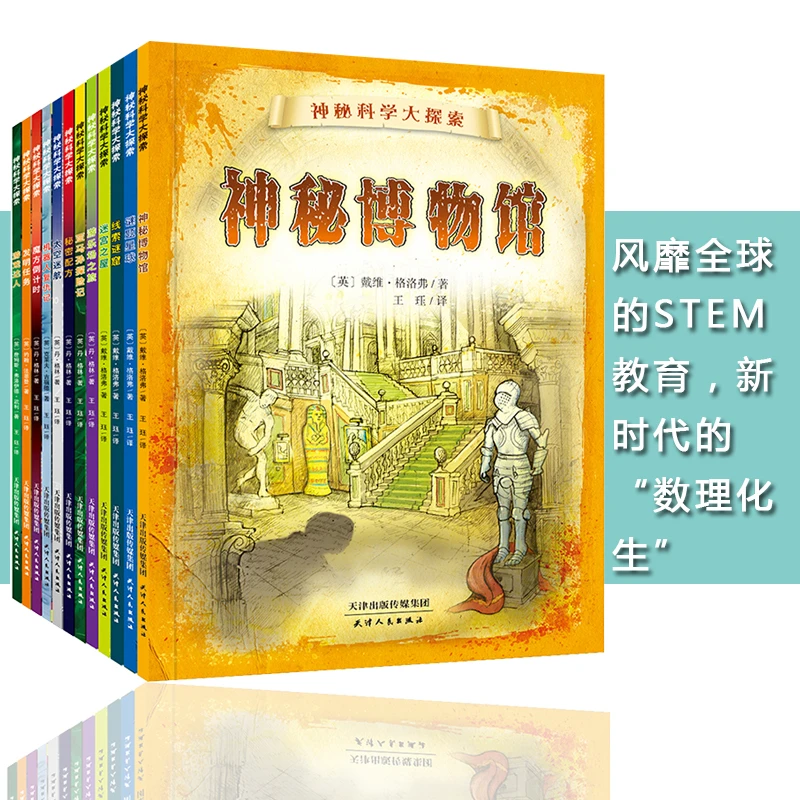 T 神秘科学大探索(全12册)