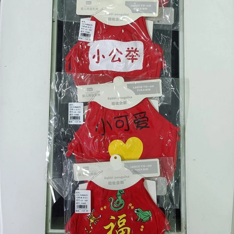 大红卡通圆肚兜（两个装）LD-989