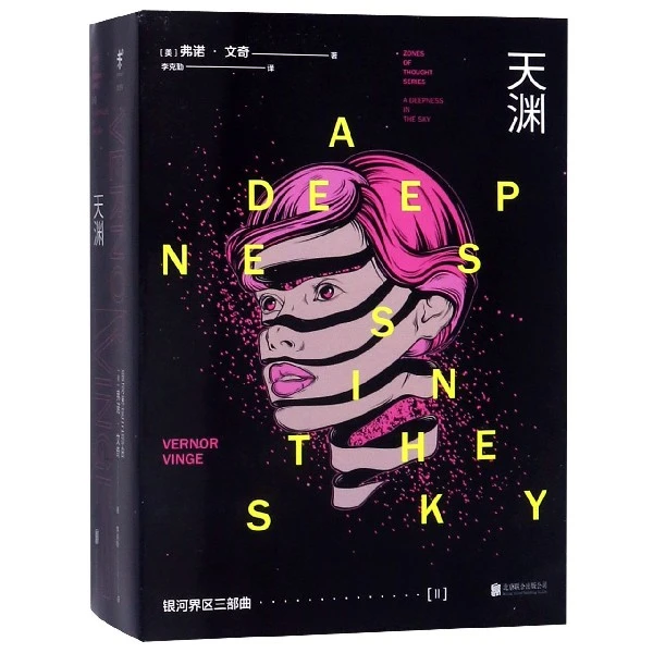 天渊(共2册)/银河界区三部曲 书籍 正版图书推荐 北京联合出版公