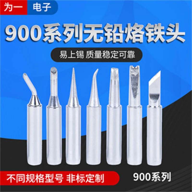 10件拍900无铅烙铁头936烙铁头恒温洛铁头900M烙铁咀电烙铁刀头咀