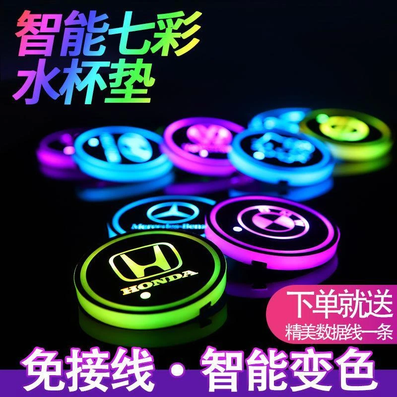 【靓车汇】汽车发光水杯垫LED七彩水杯槽垫内饰氛围灯