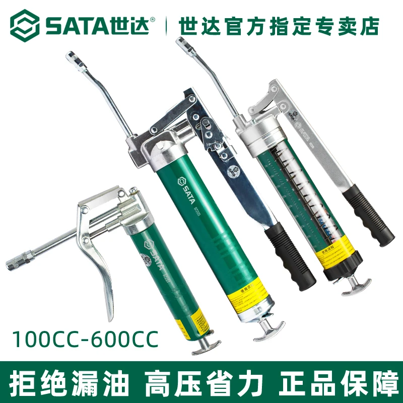 世达黄油枪 货车油枪高压黄油抢重型挖掘机小型黄油枪嘴