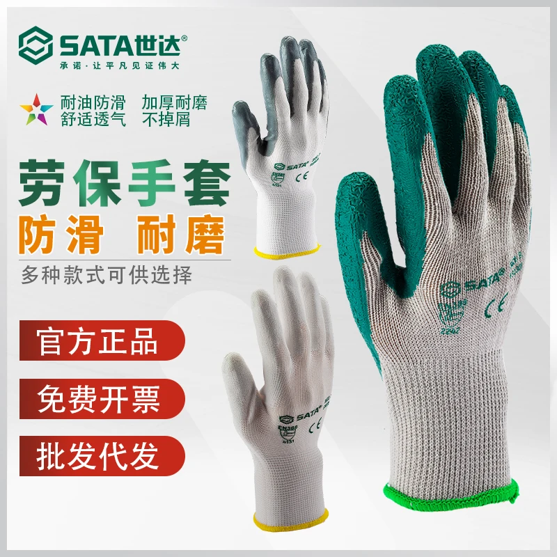 世达劳保手套掌浸耐磨工作丁腈橡胶乳胶防滑防水胶皮劳动工地干活
