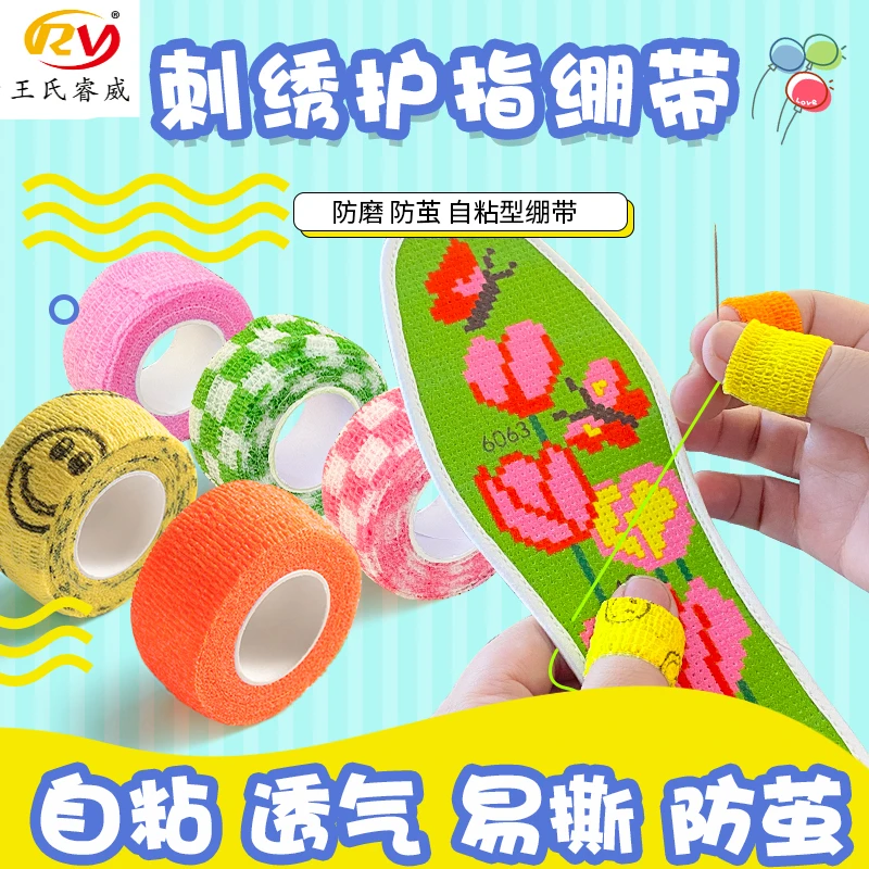 手指绷带手工刺绣学生写字护指自粘弹性胶带防老加压防磨手护指带