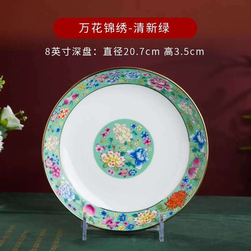 高端餐具清新绿万花【8英寸深盘】汤盘珐琅彩工艺宫廷御用瓷