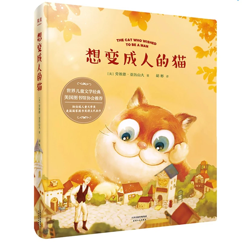 【果麦出品】想变成人的猫