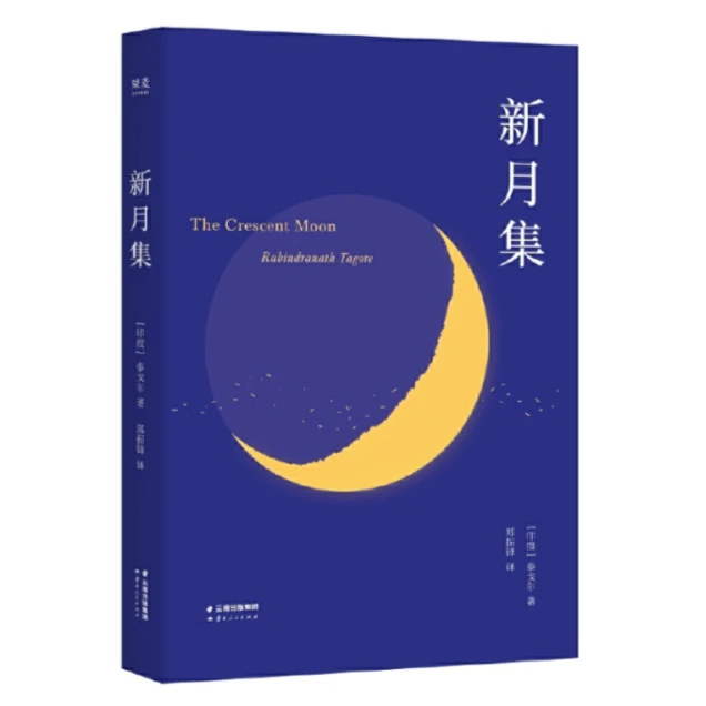【预售】新月集（中英双语）