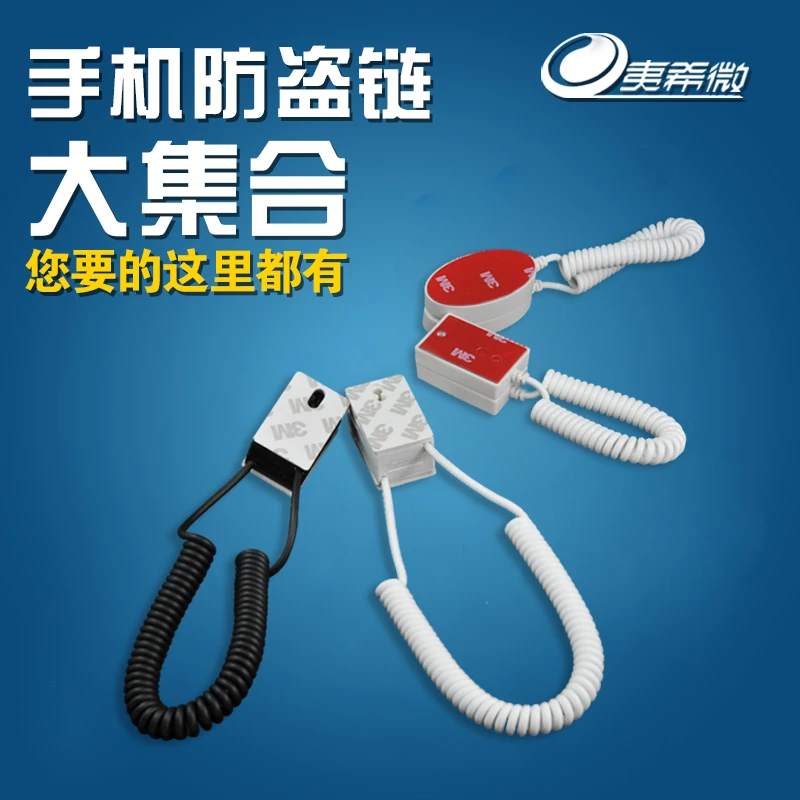 手机防盗链配件防丢绳展架电视空调遥控器固定器支架锁上墙挂托架