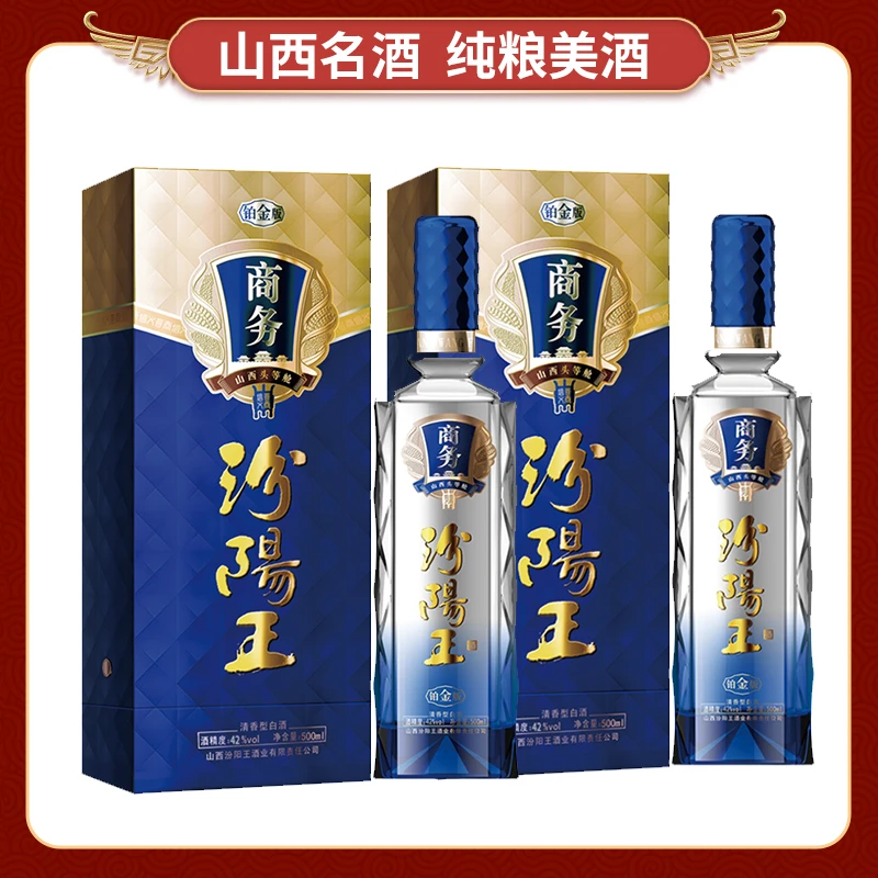 汾阳王铂金商务礼盒装清香型45度500ml*2瓶