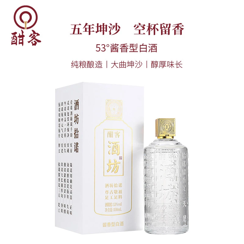 酣客酱酒【酒厂直营】酒坊酒 酱香型纯粮食坤沙53度500ml