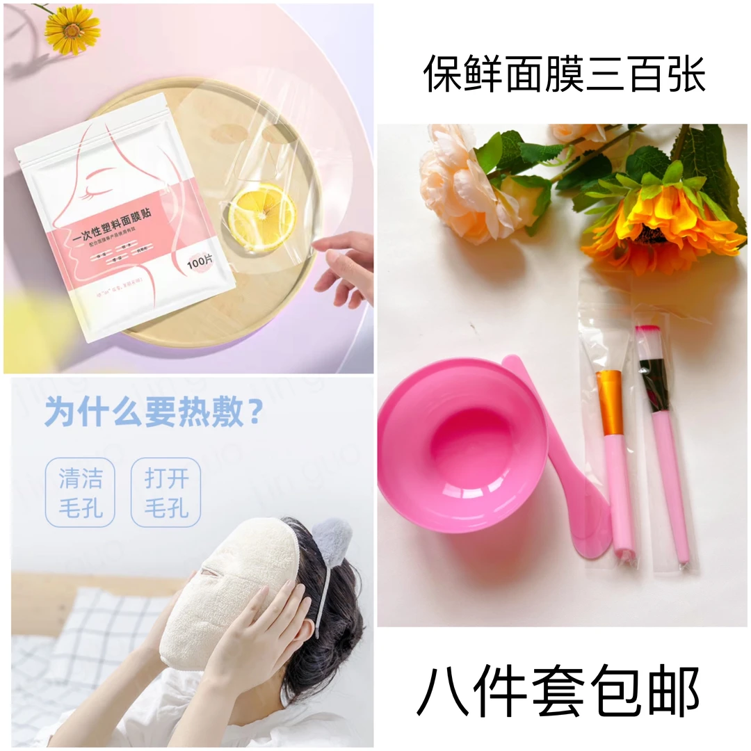 保鲜面膜贴300张一个热敷毛巾工具四件套美容院专用