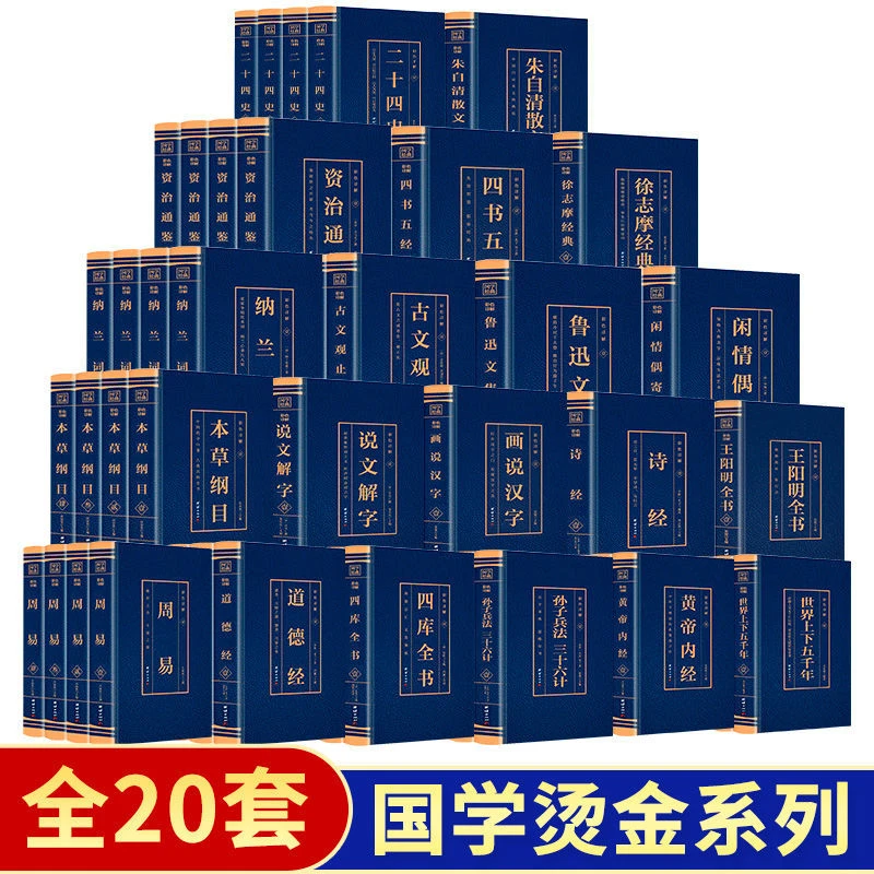 全80册资治通鉴二十四史四库全书周易四书五经黄帝内经国学经典书
