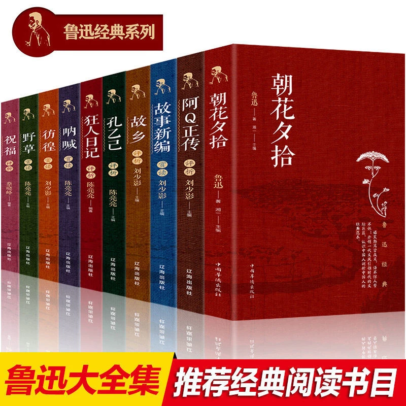 【优价好书】狂人日记鲁迅全套正版文学名著青少年初中经典