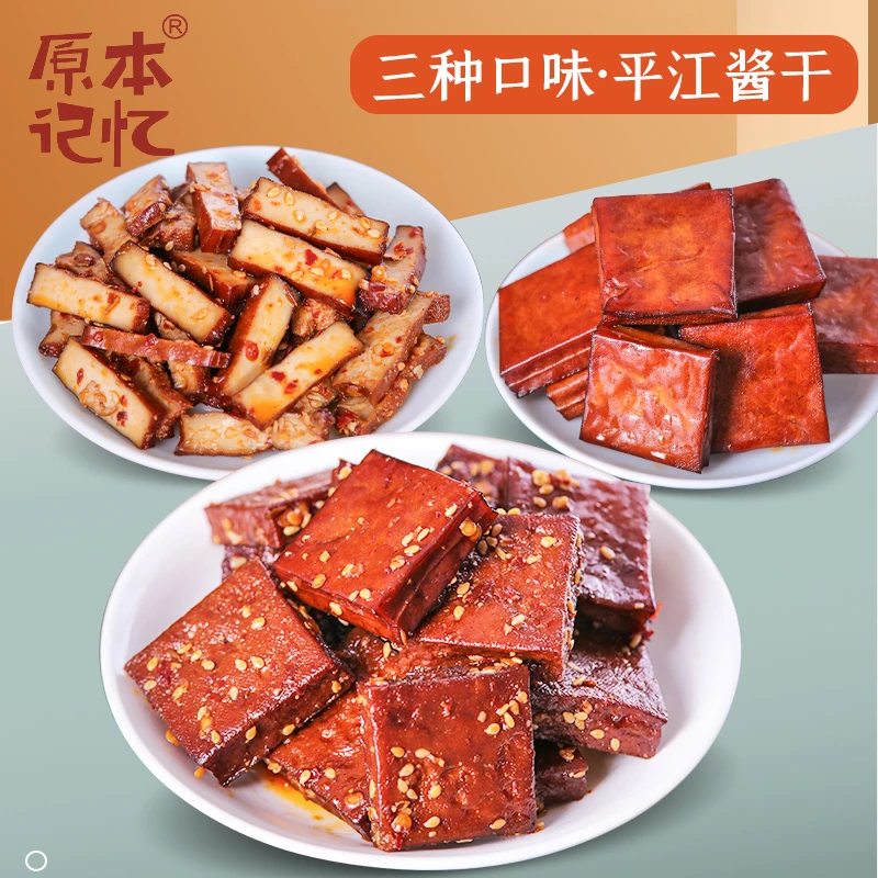 原本记忆湖南平江豆干香辣豆干特产短保小包装酱香辣传统解馋零食