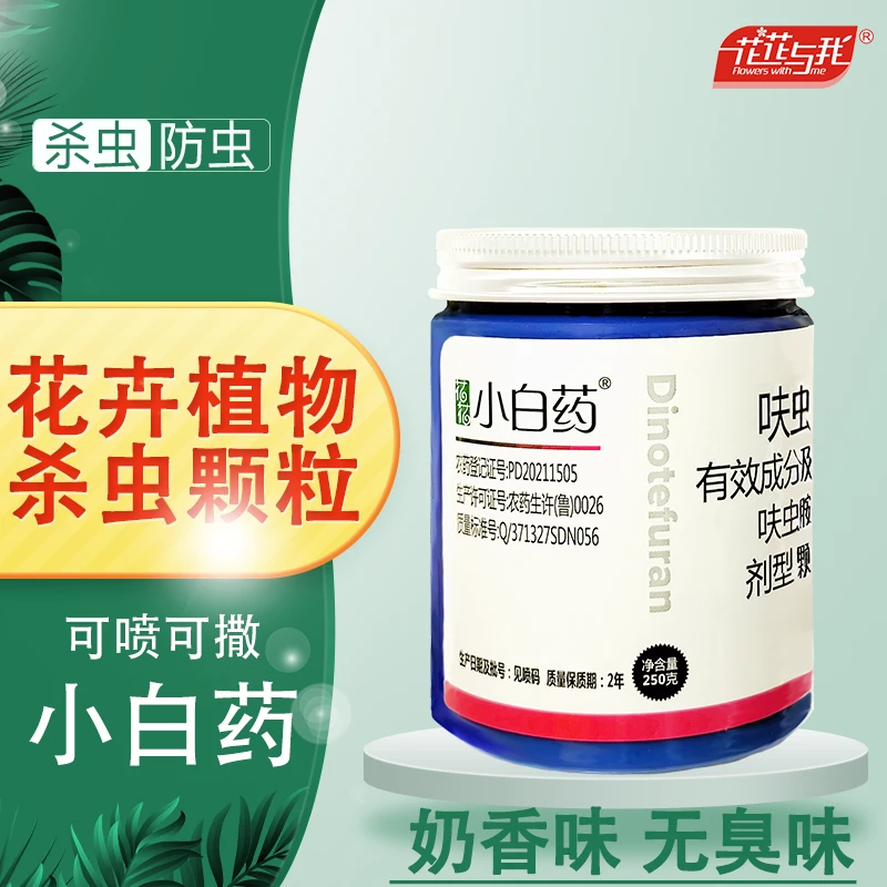 拍二发三 花花小白药 杀虫防虫颗粒 无臭味植物通用花卉防虫神器