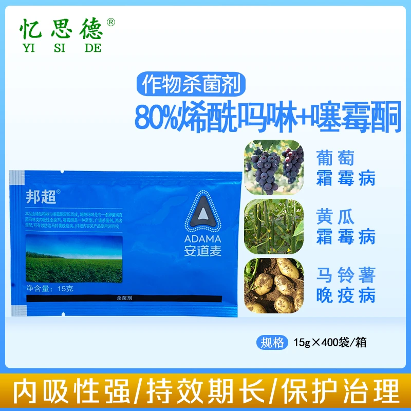 安道麦 邦超 80%烯酰吗啉噻霉酮 马铃薯芋头疫病霜霉病农药杀菌剂