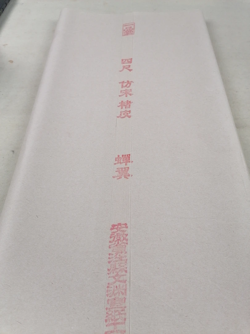 合jcb8:四尺对开仿宋楮皮蝉翼七分熟50张