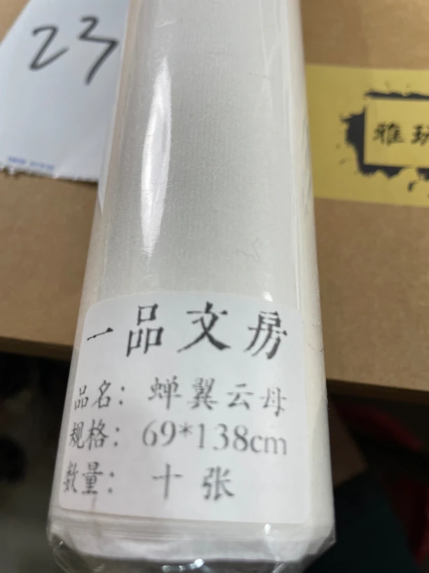 合jc24:超级捡漏四尺整张蝉翼云母熟宣10张