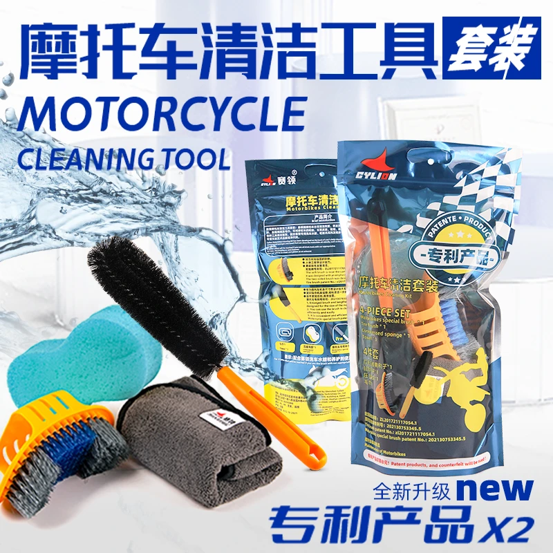 CYLION/赛领摩托车清洁工具套装轮毂刷硬毛家用清洁套装工具组合
