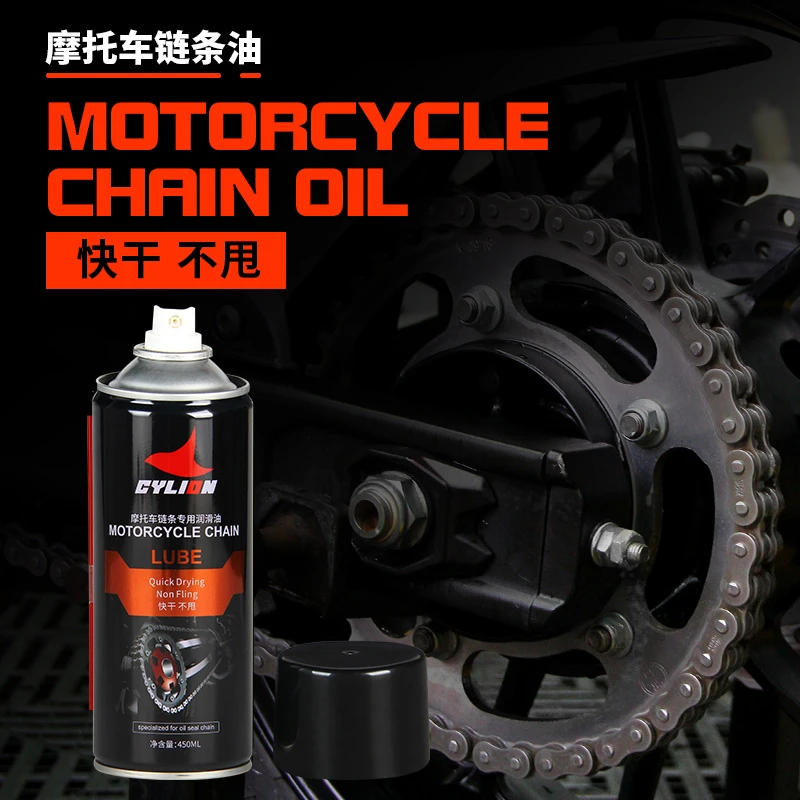 CYLION/赛领摩托车链条油链条清洗剂链条蜡机车养护保养不甩油