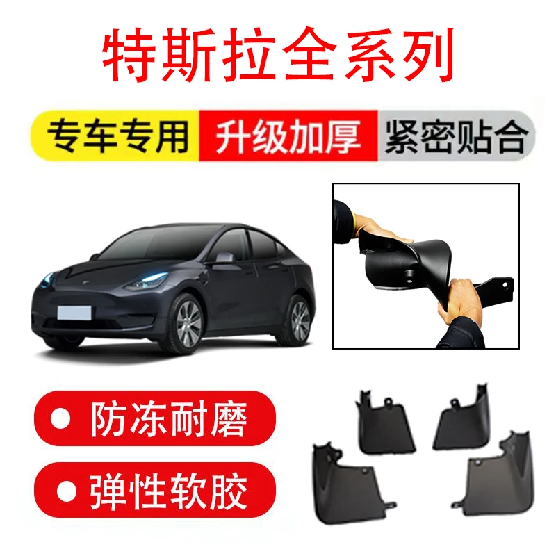 特斯拉Model 3/X/S/Y专车专用原厂原装改装软橡胶挡泥板汽车配件