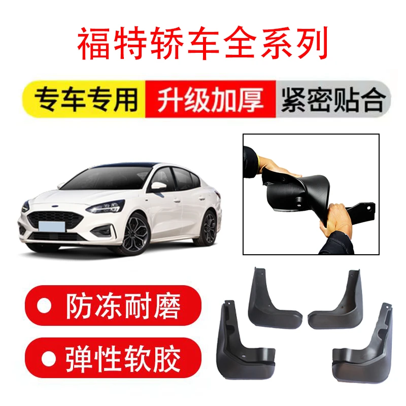 福特轿车专车专用原厂原装改装软橡胶挡泥板汽车配件