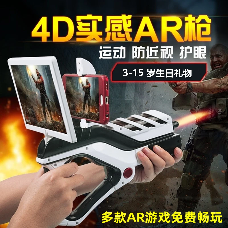 科技类玩具男孩生日礼物AR游戏枪益智通关实景射击6-15岁高端玩具