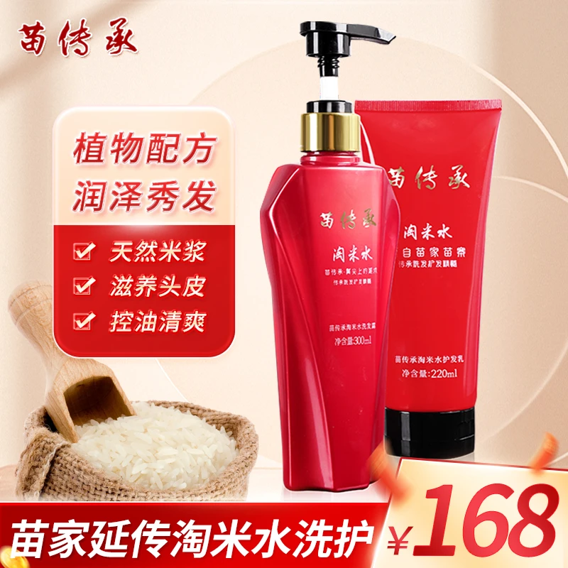 【苗传承】淘米水控油滋养柔顺秀发止痒养发洗发水护发素洗护套装