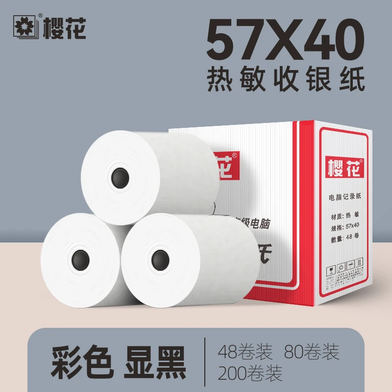 樱花热敏收银纸57x40 收钱打印纸餐厅美团外卖超市收款58mm小票纸