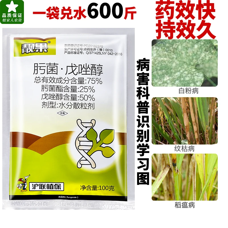 肟菌酯戊唑醇纹枯病白粉病炭疽病叶斑病稻瘟病农药杀菌剂内吸性