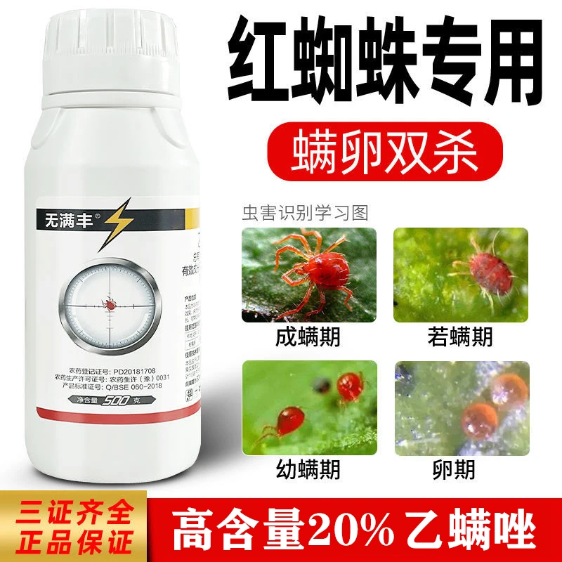 高浓度乙螨唑柑橘红蜘蛛专用药杀虫剂杀螨剂杀卵杀虫果树蔬菜花药