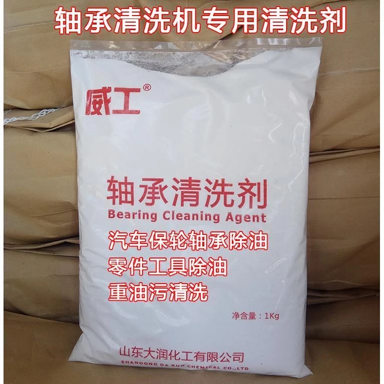 轴承清洗剂汽车保轮黄油污除油剂轴承清洗机超声波工业金属清洗剂