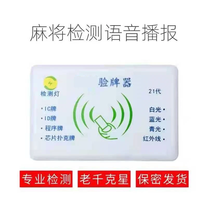 全自动麻将牌验牌器防程序安装改效果防遥控器智能检测验牌器