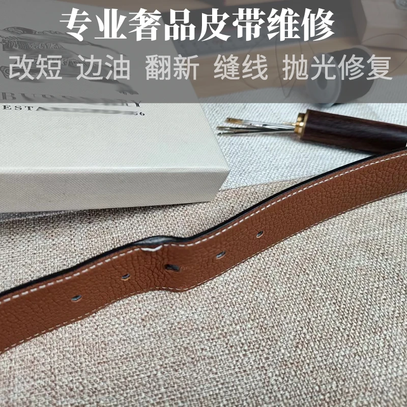 高氛奢品修复皮带维修改短翻新边油缝线大牌奢侈品腰带换带条