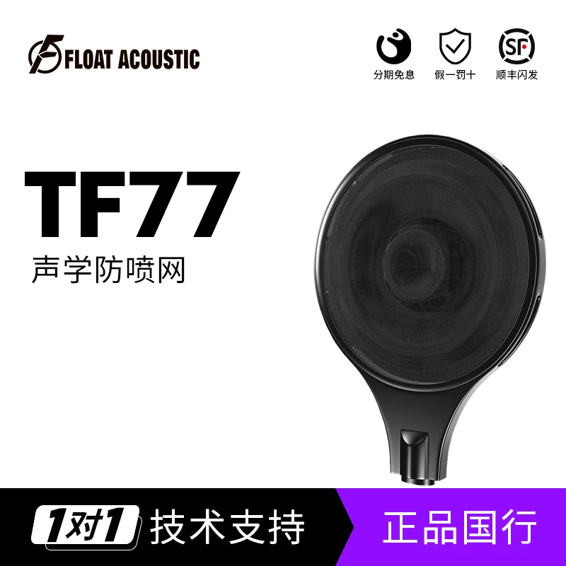 FLoat Acoustic TF77 话筒防喷罩防喷罩麦克风录音防喷网防风