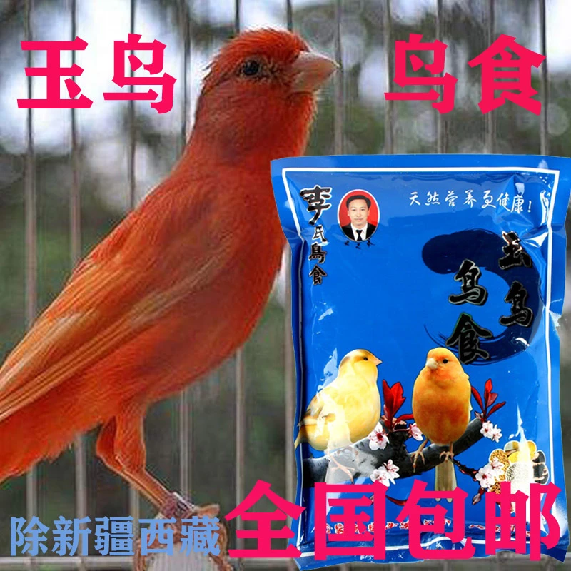 玉鸟专用食混合鸟粮原粮文鸟珍珠五彩芙蓉十姐妹幼鸟滋养营养通用