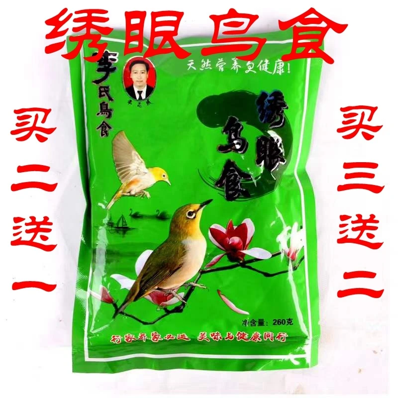 贵州李氏绣眼鸟食相思鸟饲料防水便蓝灯点克靛颏提性黄豆小型鸟粮