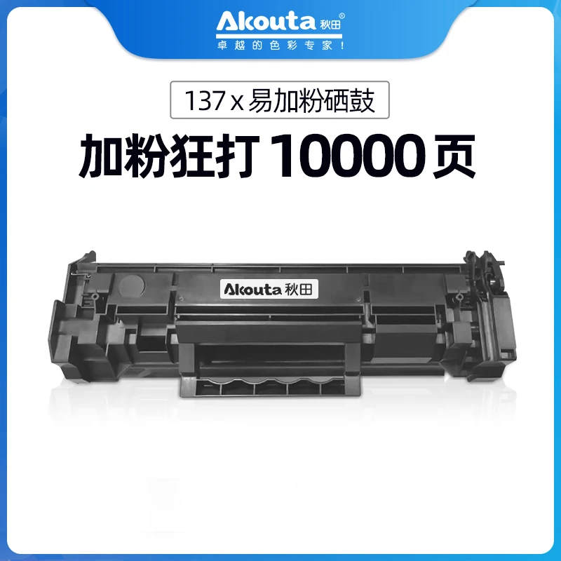 适用惠普M232dwc/233sdw型号打印机硒鼓137X易加粉国产耗材高清