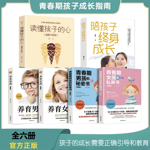 【思维图书】青春期女孩的私房书受益引导培养女孩子心态叛逆心理
