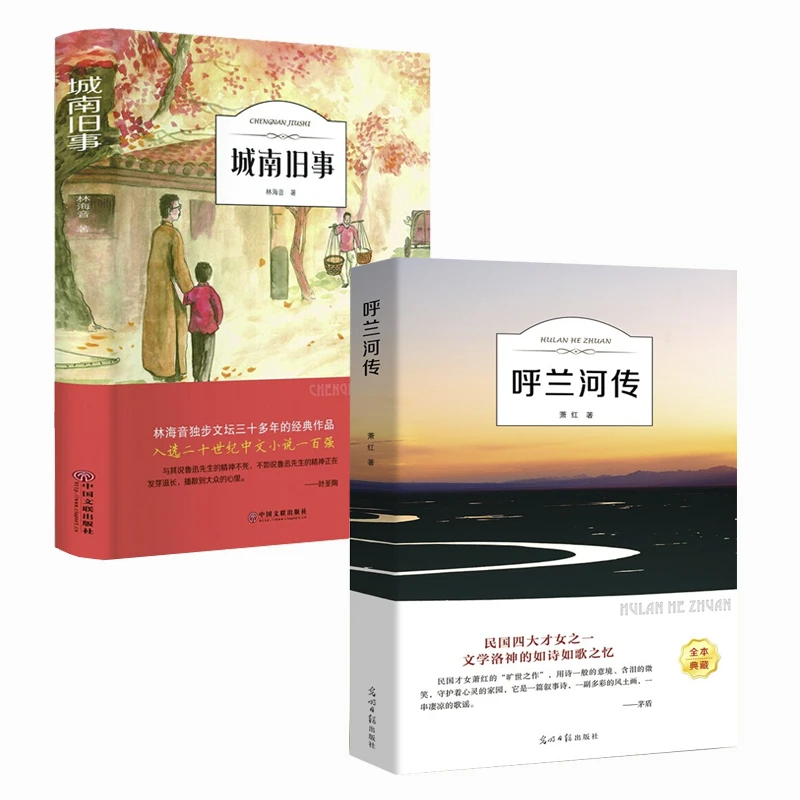 呼兰河传 萧红著 正版正版 长篇小说平装看见阅读书籍课外读物书
