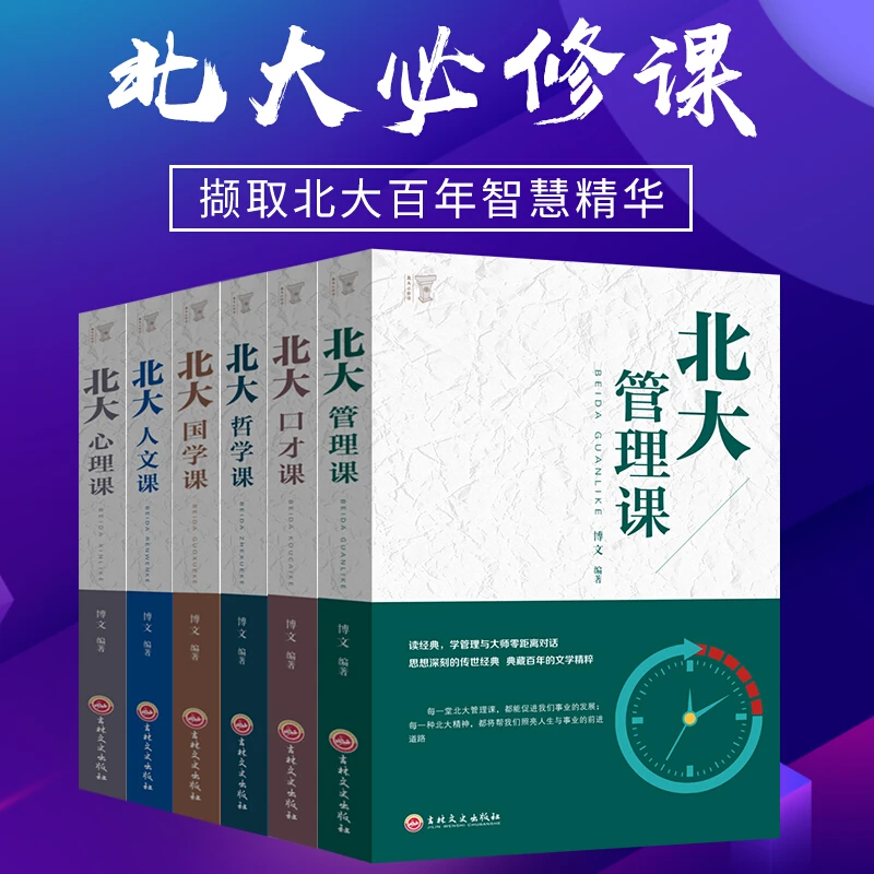 北大哲学课+国学课+人文课+口才课+心理课+管理经典心理学提升书