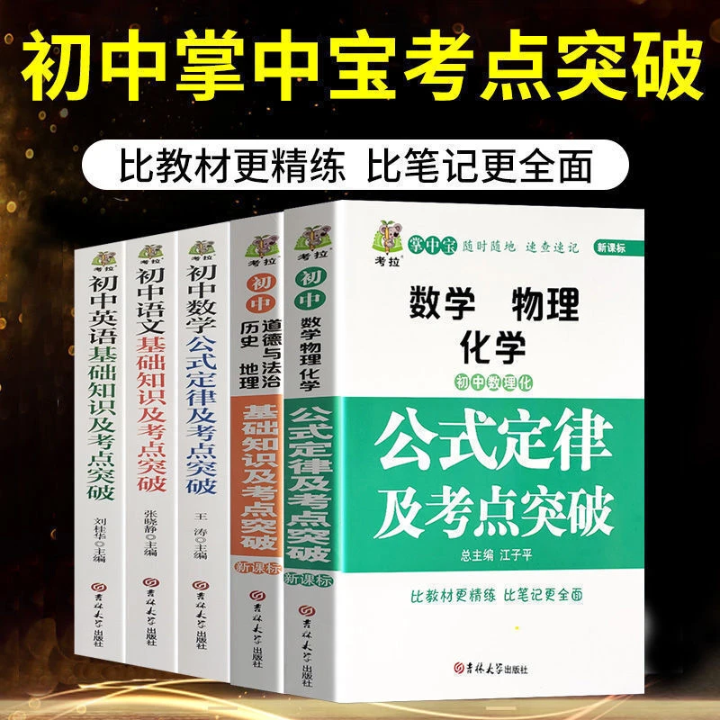 初中数理化公式定律知识大全初中语数英政史地基础化学阅读初中生