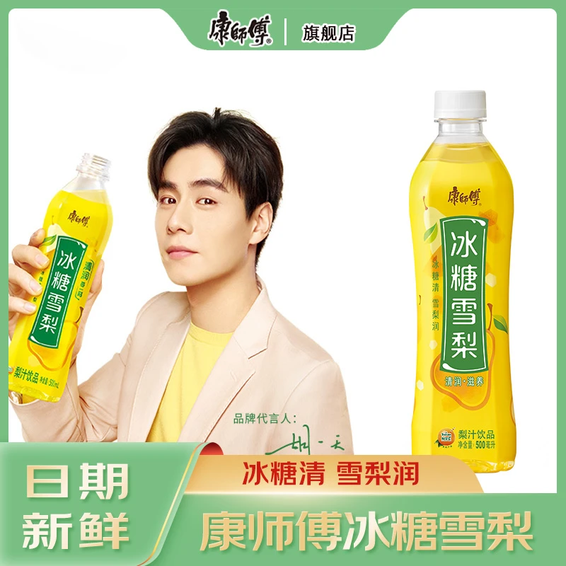 康师傅冰糖雪梨500ml*5瓶中包装夏季果味饮料梨汁清润液体常温