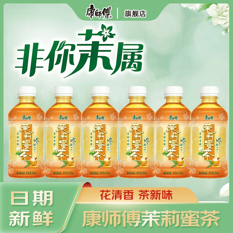 【自播专享】康师傅饮料330ml*6瓶茉莉蜜冰糖雪梨小瓶