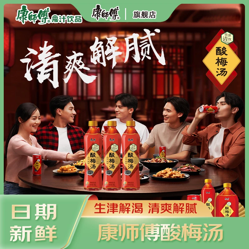 康师傅酸梅汤500ml5瓶/8瓶/15瓶饮料夏季饮品清爽解腻消暑古法