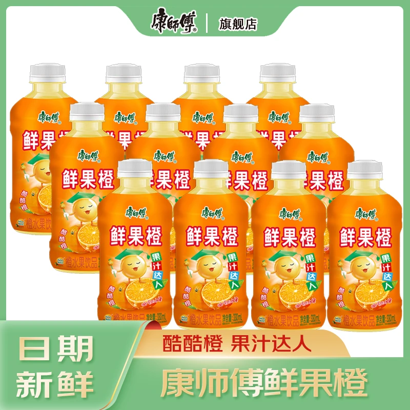 康师傅鲜果橙330ml*12瓶/整箱 橙子饮料橙浓郁果汁饮品果味新鲜