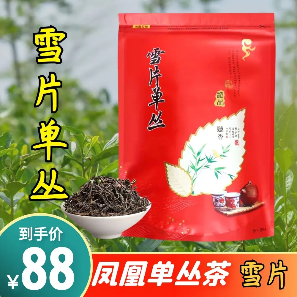 雪片 凤凰单丛茶清香型 袋装1斤 传统清爽浓郁花香茶叶名茶冬季