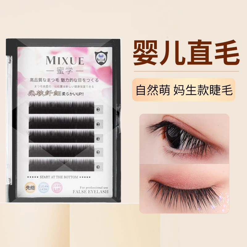 mixue/蜜学嫁接睫毛仿真日式婴儿直毛0.10