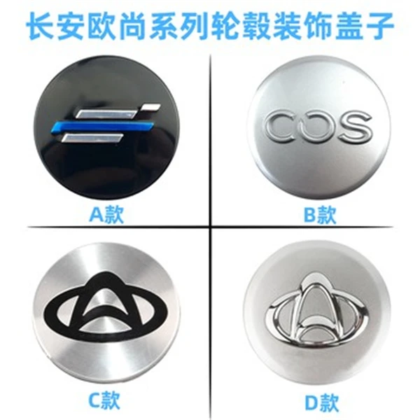 长安欧尚汽车X5X7A600科赛欧诺CX70A科尚800车轮毂中心装饰盖配件